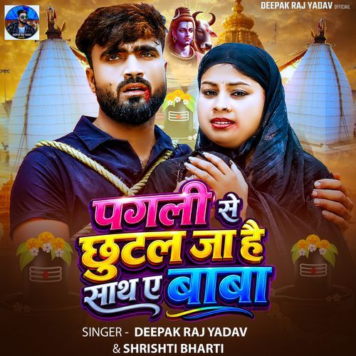 Pagali Se Chhutal Ja Hai Sath Ye Baba