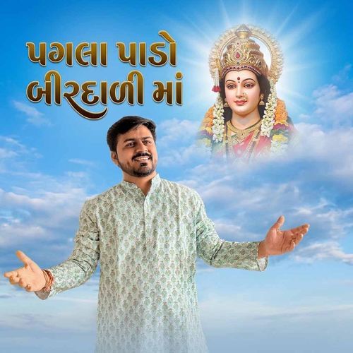 Pagla Pado Birdali Maa