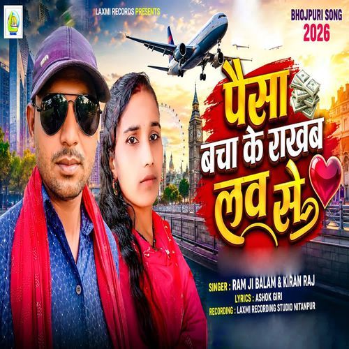 Paisa Bacha Ke Rakhal Lav Se
