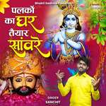 Palkon Ka Ghar Taiyar Sanware