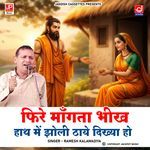 Phire Mangta Bheekh Hath Mein Jholi Thaye Dikhya Ho