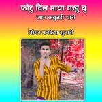 Photo dil maya rakhu chu jaan kabutri thari