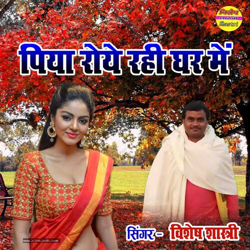 Piya Roye Rahi Ghar Main