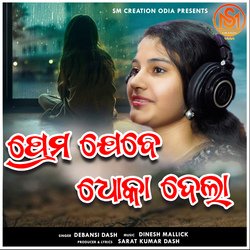 Prema Jeba Dhoka Dela-GDEGUh5dZHc