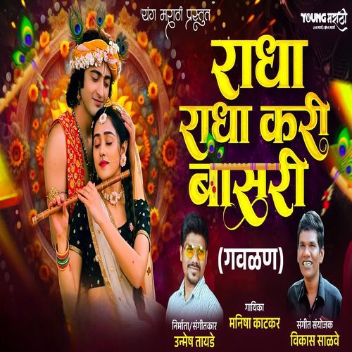 Radha Radha Kari Basari