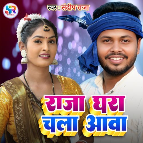 Raja Ghara Chala Aawa