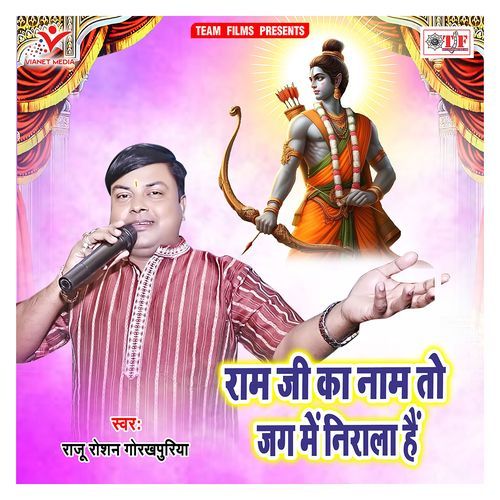 Ram Ji Ka Nam to Jag Me Nirala Hai