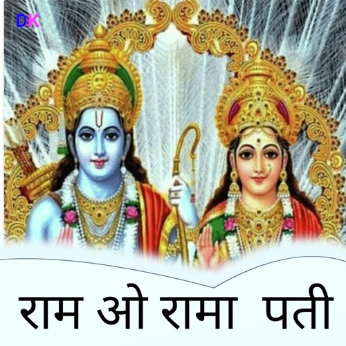 Ram O Rama Pati