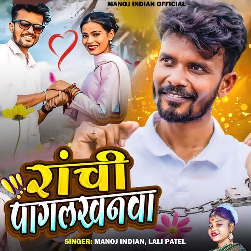 Ranchi Pagalkhanwa