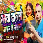 Rangwa Daltau Rayfal Ke Nok Par