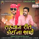 Rathva Ni Reet Koi Na Jaane