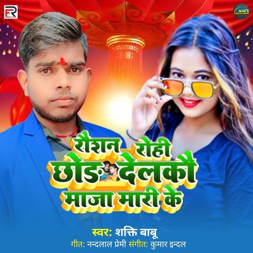 Raushan Rohi Chhod Delkau Maja Mari Ke