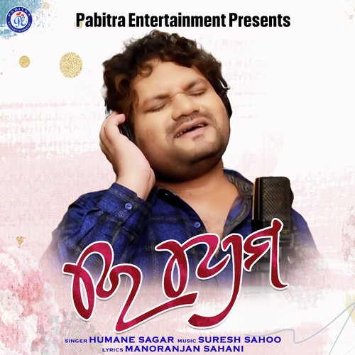 Re Prema (Odia Modern Album)