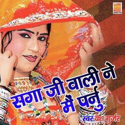Saga Ji Wali Ne Mai Parnu (Rajasthani)