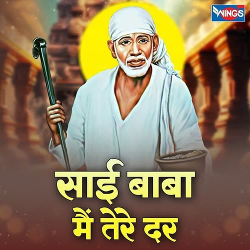 Sai Baba Mein Tere Dar