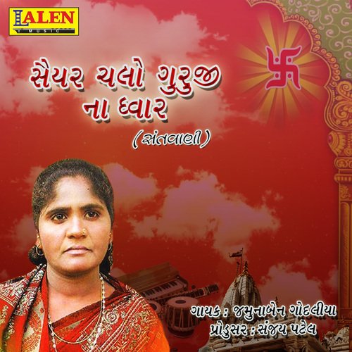 Saiyar Chalo Guruji Na Dwar