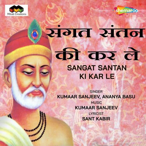 Sangat Santan Ki Kar Le