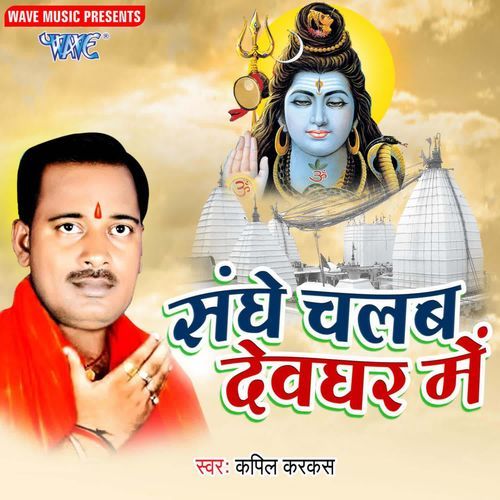 Bam Bam Banaras Bole