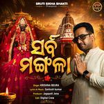Sarba Mangala artwork