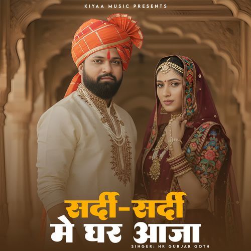 Sardi Sardi Me  Ghar Aaja