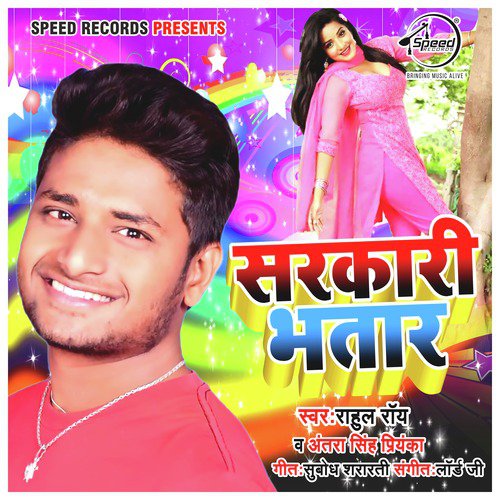 Sarkari Bhatar - Single_poster_image