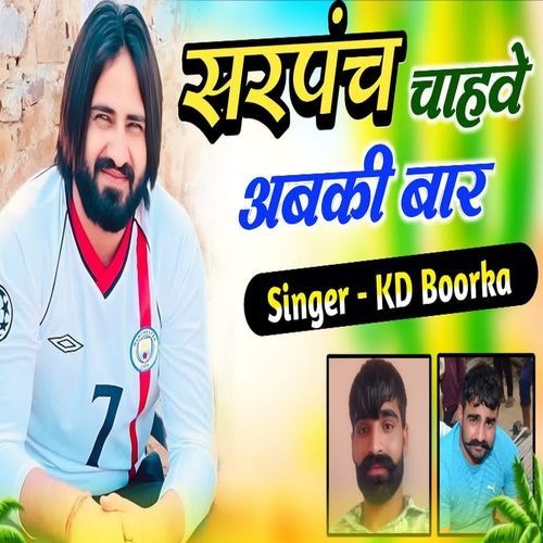 Sarpanch Chave Abki Bar
