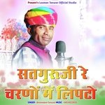 Satguruji Re Charano Me Lipto (Rajasthani Bhajan)