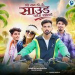 Shree Ram Dj Sound Patera Khabdave