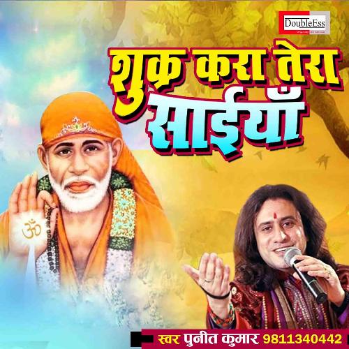 Shukar Kara Tera Saiyan (Hindi Sai Bhajan)