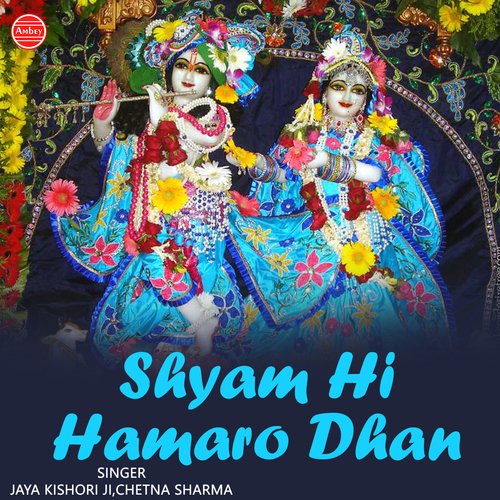 Meri Lagi Shyam Song Download From Shyam Hi Hamaro Dhan Jiosaavn