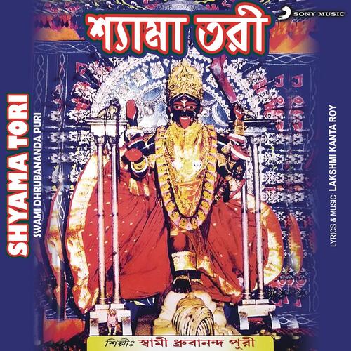 Shyama Tori Ghate