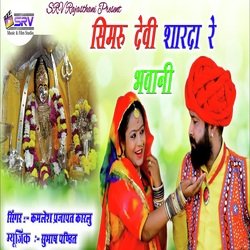 Simru Devi Sharda Re Bhawani-Bz8PViQBcgc