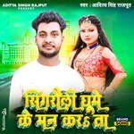 Singrauli Ghume Ke Man Karta