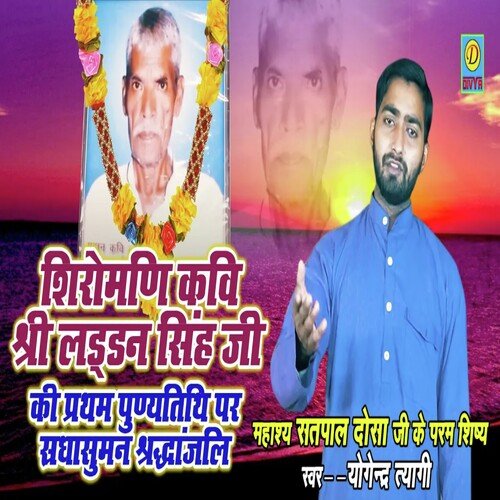 Sirdhanjali Shri Laddan Singh Ji (Haryanvi)