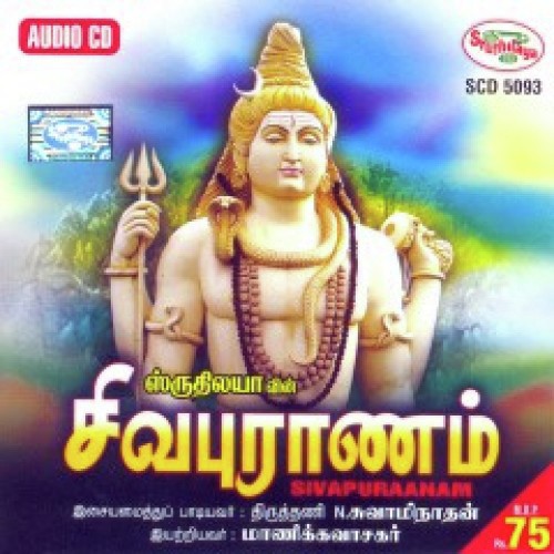Sivapuranam Lyrics In Tamil.