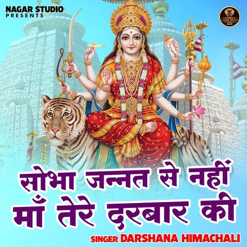 Sobha Jannat Se Nahin Maa Tere Darbar Ki