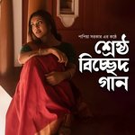 Srestho Bichhed, Vol. 02