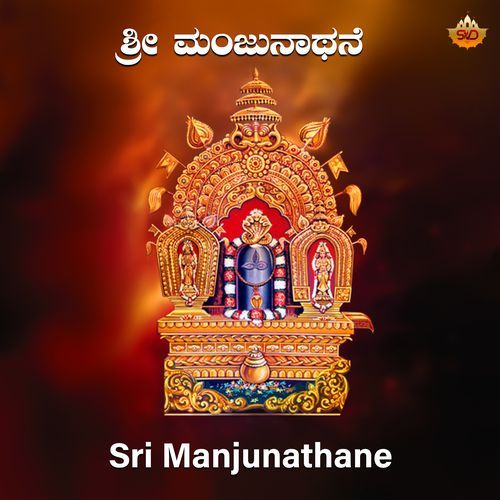 Sri Manjunathane