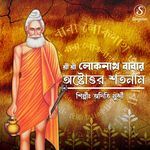 Sri Sri Loknath babar astottaro satanam