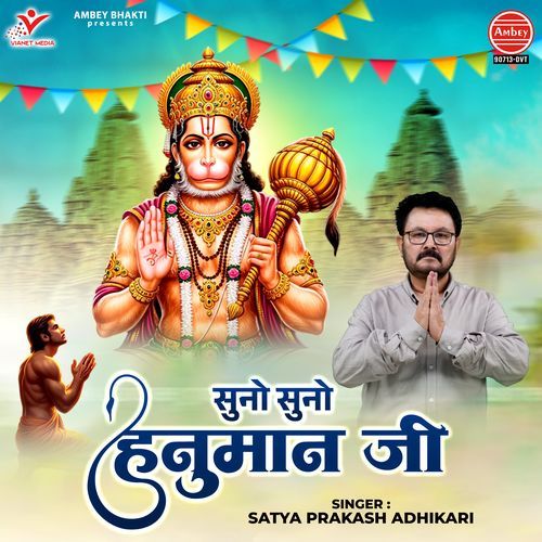Suno Suno Hanuman Ji