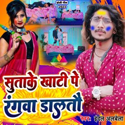 Sutake Khati Pa Rangwa Daltau (Maghi)