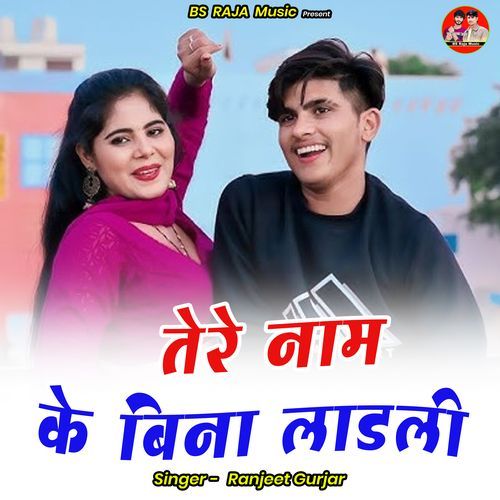 Tere Naam Ke Bina Laadalee