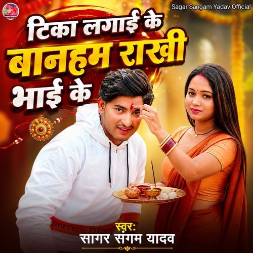 Tika Lagai Ke Banham Rakhi Bhai Ke