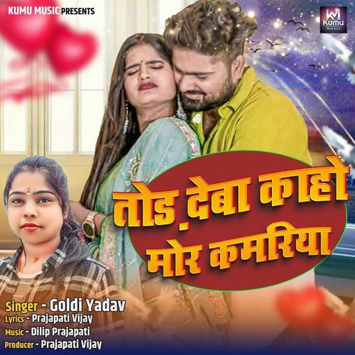 Tod Deba Ka Ho Mor Kamariya