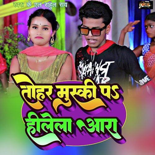 Tohar Muski Pa Hilela Aara (Bhojpuri)