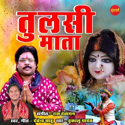 Tulshi Mata