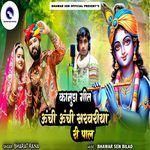 Unchi Unchi Sarvariya Ri Pal (Kanuda Geet)