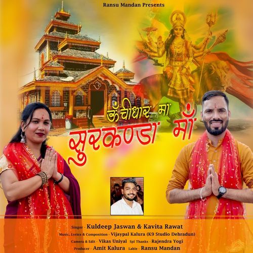 Unchidhar Ma Surkanda Ma