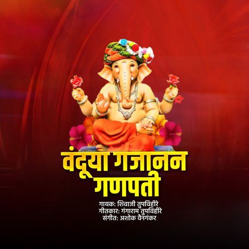 Vandooya Gajanan Ganapati