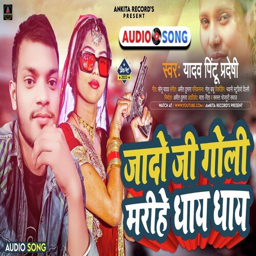 Yadav Ji Goli Marihe Dhay Dhay